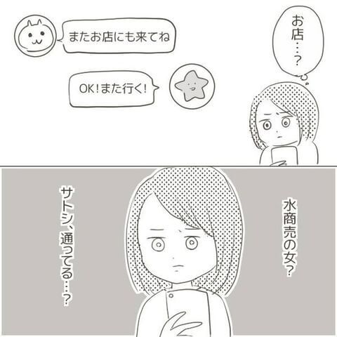 驚愕の事実発覚！　画像フォルダをのぞいてみたら？【夫が夜の店でガチ恋してました Vol.6】の6枚目の画像