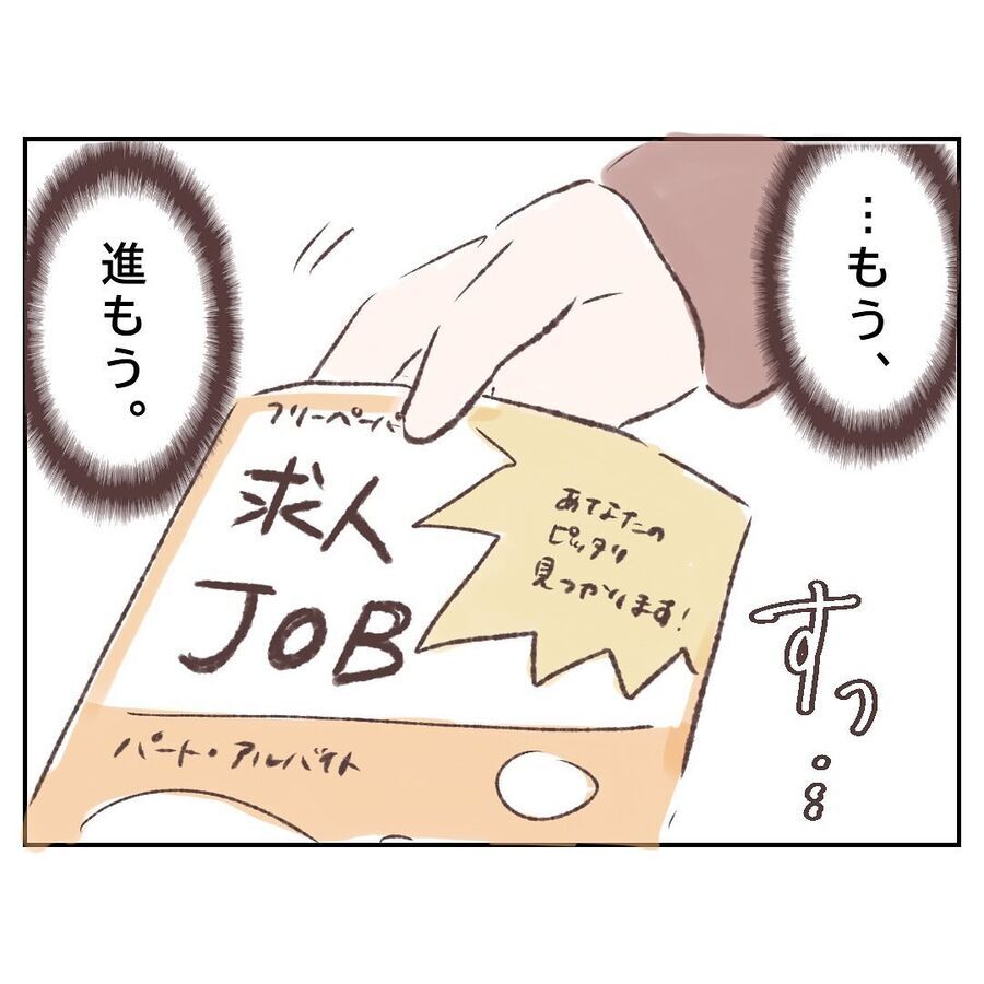 腹立つ…！話しても分かり合えない事があると痛感【付き合わないの？に限界がきた結果 Vol.73】の8枚目の画像