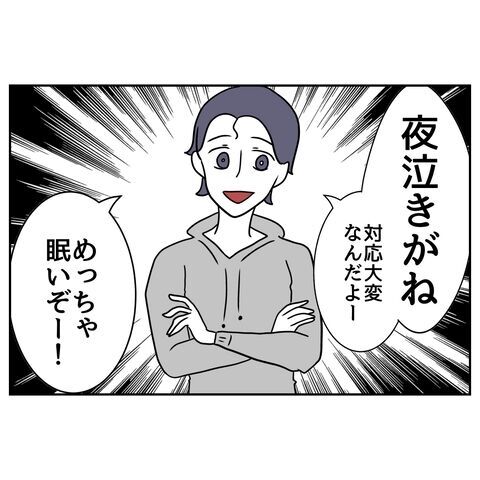 「大丈夫ですか？」夫は顔色が悪い妻を放置！してない育児を語り出し…【私の夫は感情ケチ Vol.53】の4枚目の画像