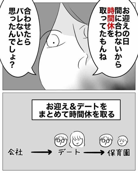 まさかの「あれ」で不倫場所・時間を特定!?驚きの発想…！【不倫女をママと呼ばせる夫 Vol.29】の6枚目の画像