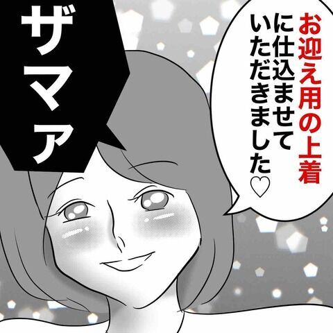 まさかの「あれ」で不倫場所・時間を特定!?驚きの発想…！【不倫女をママと呼ばせる夫 Vol.29】の7枚目の画像