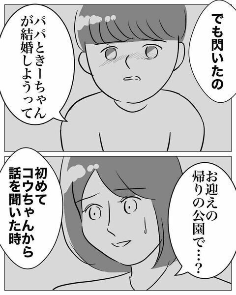 まさかの「あれ」で不倫場所・時間を特定!?驚きの発想…！【不倫女をママと呼ばせる夫 Vol.29】の4枚目の画像