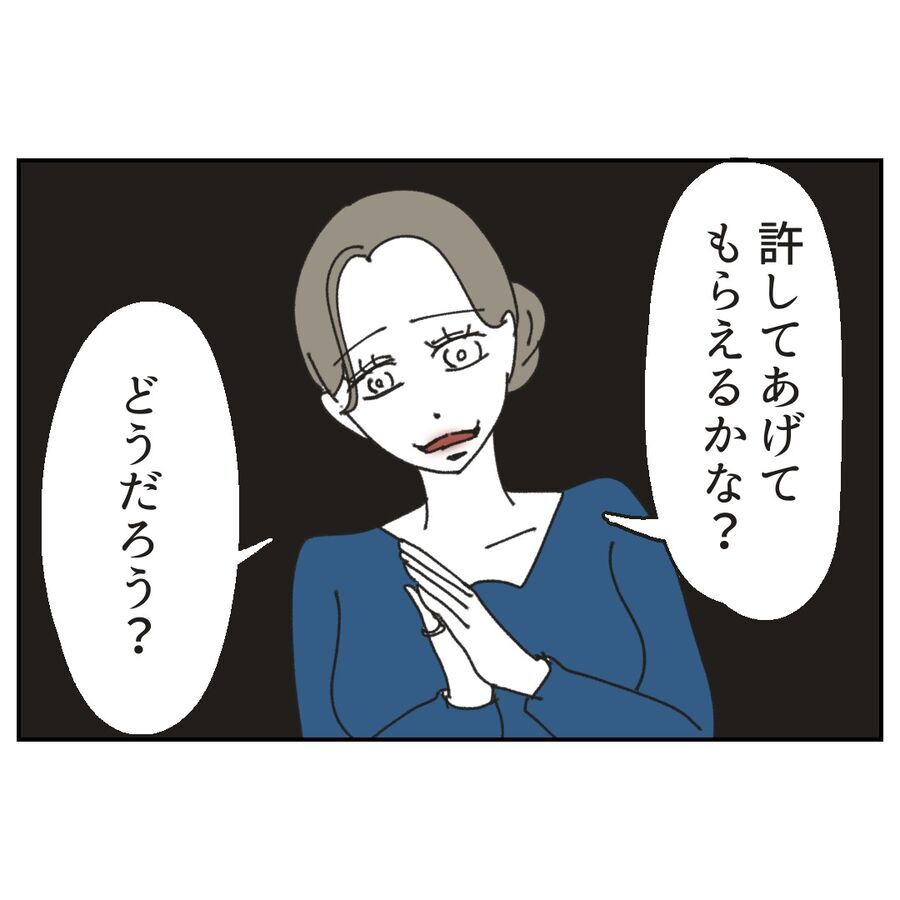 「優しい子だから許してもらえないかな？」そう伝える母親【カスハラをする、あなたは誰？ Vol.28】の9枚目の画像