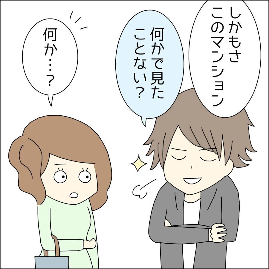 まさかの聞き慣れているであろう「あの」言葉待ち!?【ハイスペ婚活男性は地雷でした Vol.3】の3枚目の画像