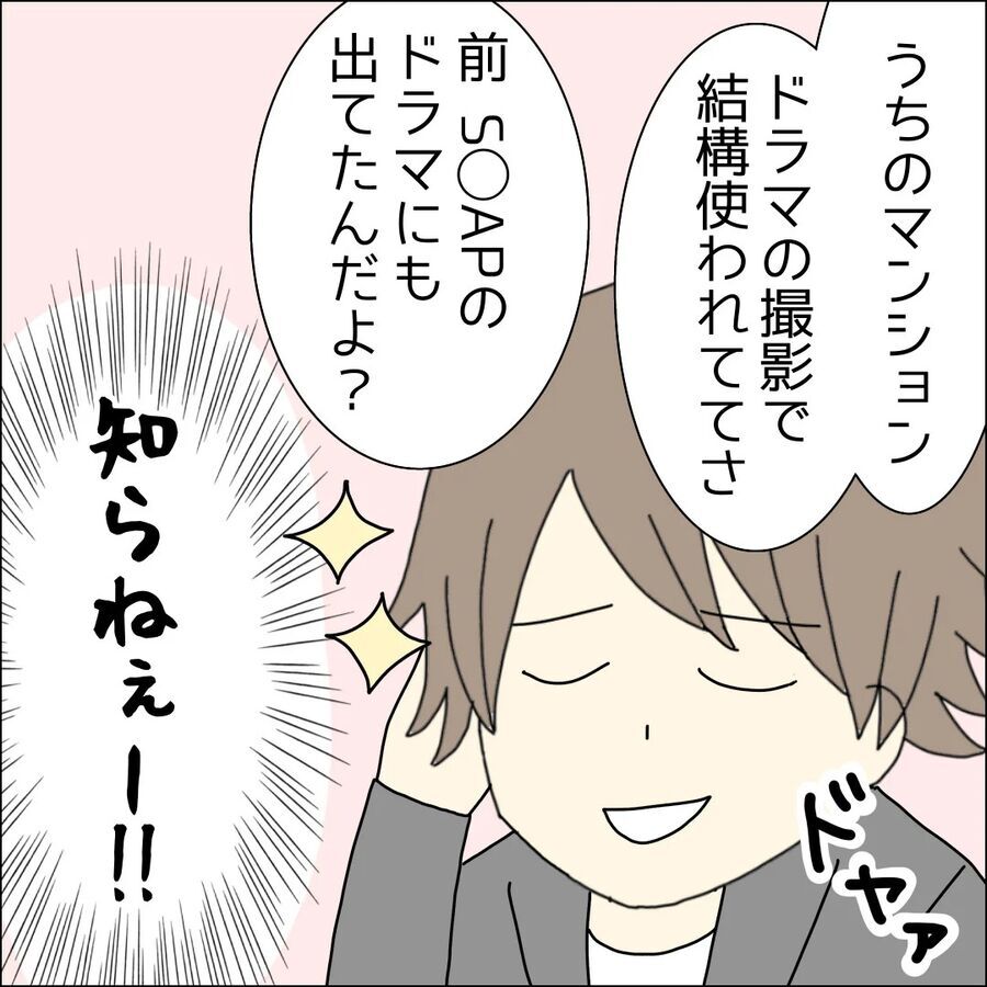 まさかの聞き慣れているであろう「あの」言葉待ち!?【ハイスペ婚活男性は地雷でした Vol.3】の5枚目の画像