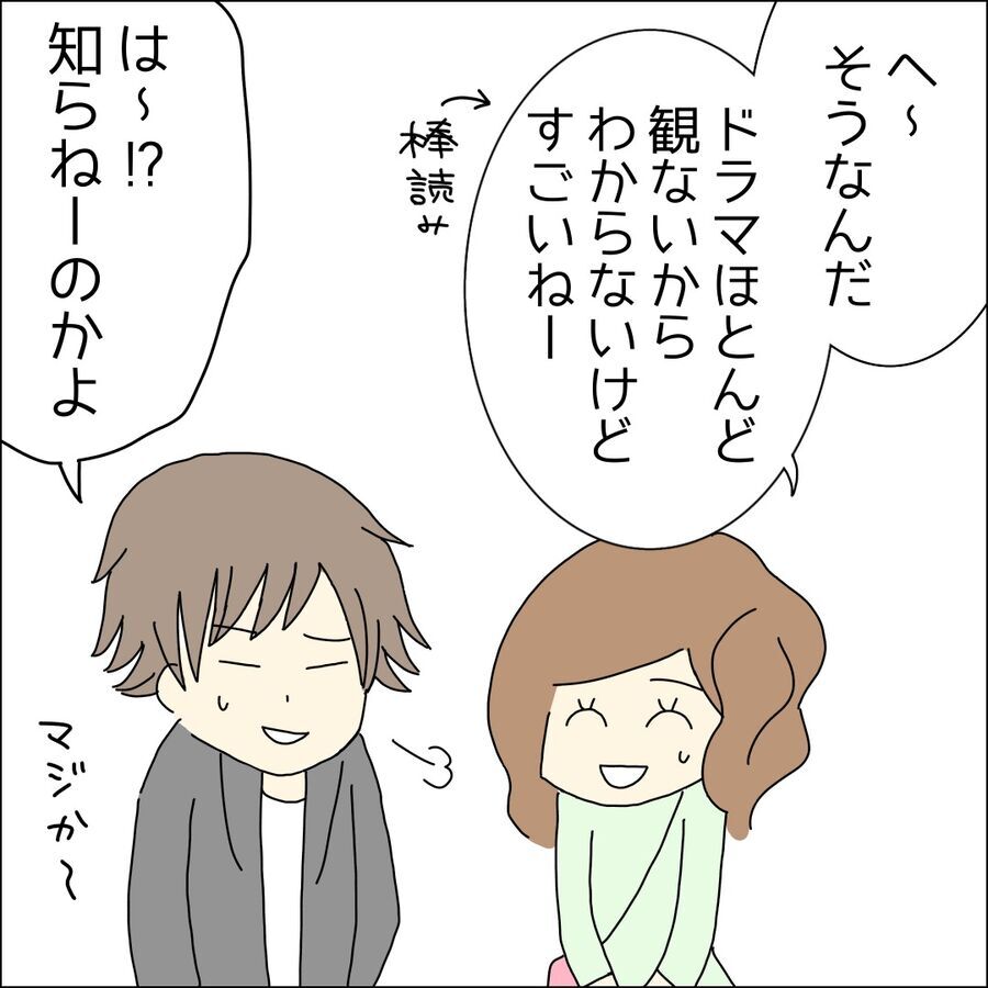 まさかの聞き慣れているであろう「あの」言葉待ち!?【ハイスペ婚活男性は地雷でした Vol.3】の6枚目の画像