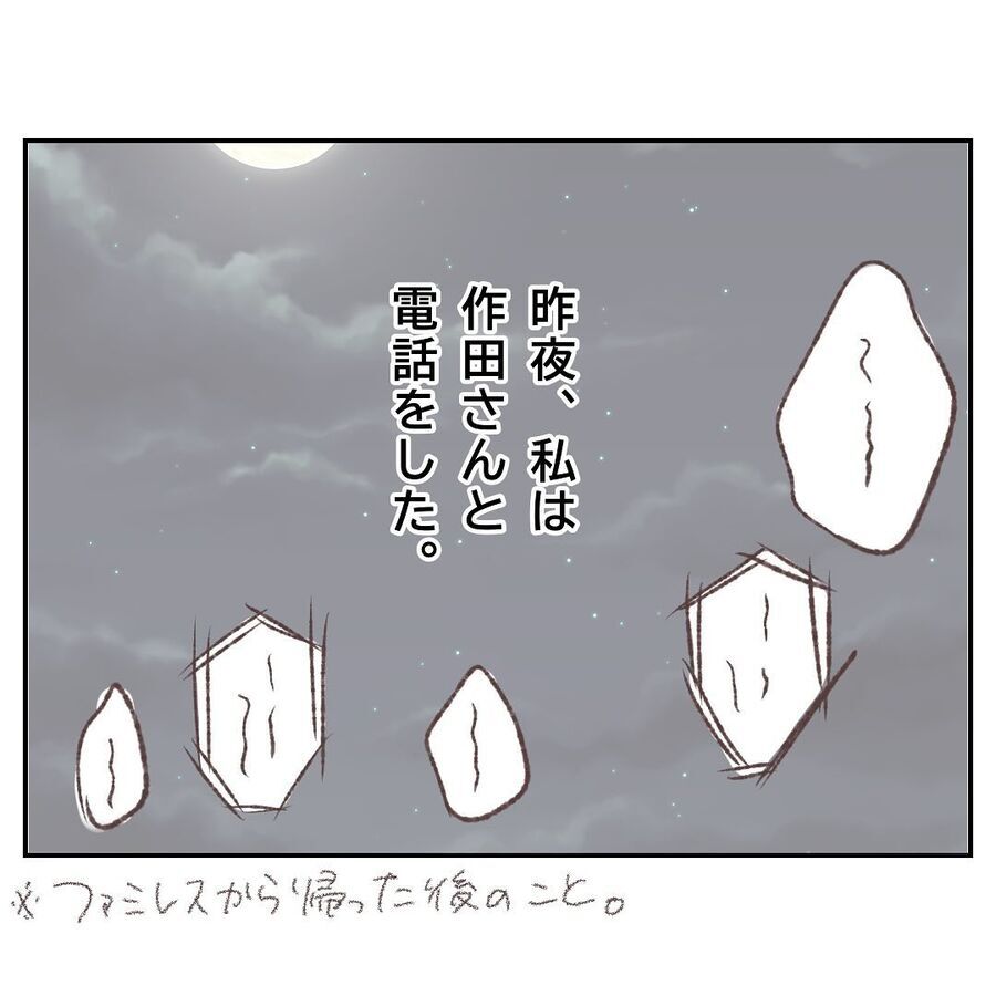 やりすぎじゃ…録音証拠を残すことを提案した人とは【付き合わないの？に限界がきた結果 Vol.109】の4枚目の画像