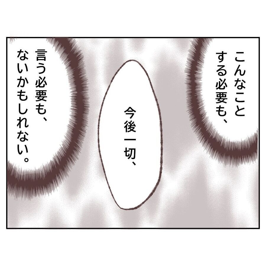 やりすぎじゃ…録音証拠を残すことを提案した人とは【付き合わないの？に限界がきた結果 Vol.109】の2枚目の画像