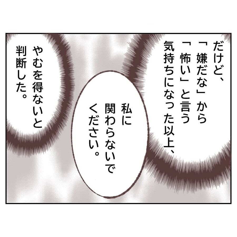 やりすぎじゃ…録音証拠を残すことを提案した人とは【付き合わないの？に限界がきた結果 Vol.109】の3枚目の画像