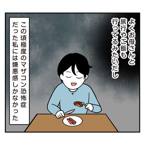 ここでそれ言う？デート中のマザコン発言に嫌悪感【アラフォーナルシスト男タクミ Vo.44】の7枚目の画像