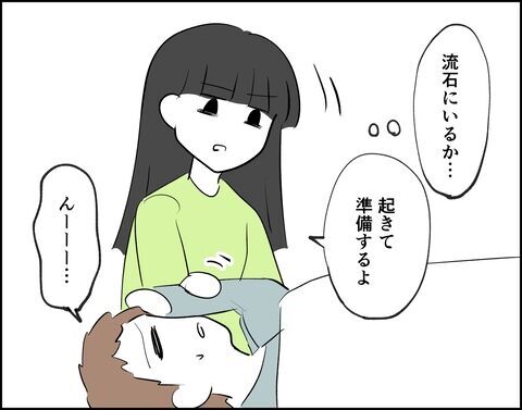 二度寝するんじゃない！朝帰りの夫を叩き起こして式場へ【推し活してたら不倫されました Vol.35】の3枚目の画像