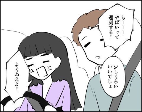 二度寝するんじゃない！朝帰りの夫を叩き起こして式場へ【推し活してたら不倫されました Vol.35】の8枚目の画像