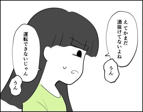 二度寝するんじゃない！朝帰りの夫を叩き起こして式場へ【推し活してたら不倫されました Vol.35】の5枚目の画像