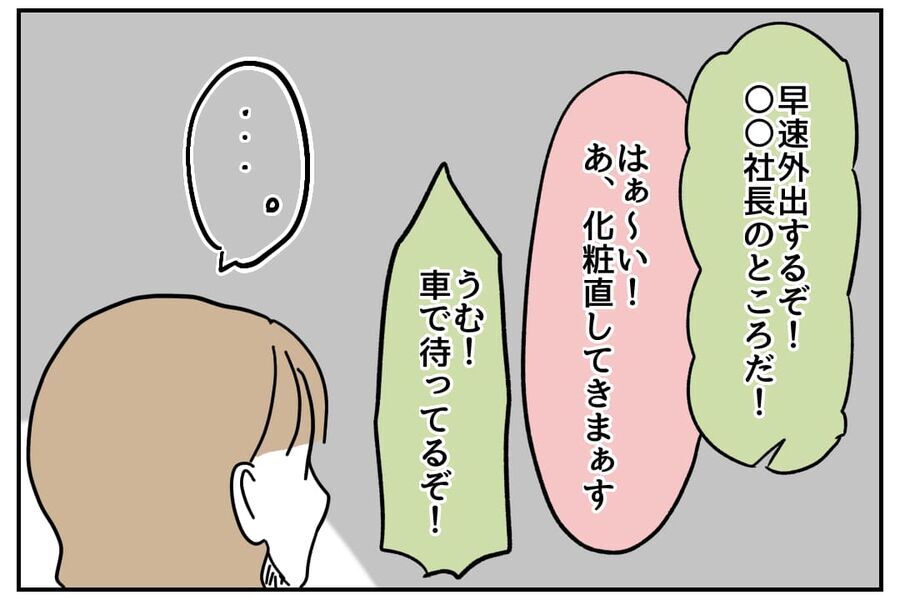 えらおじ×新人モンスターの新体制！「何を見せられてる…？」【私、仕事ができますので。 Vol.27】の9枚目の画像