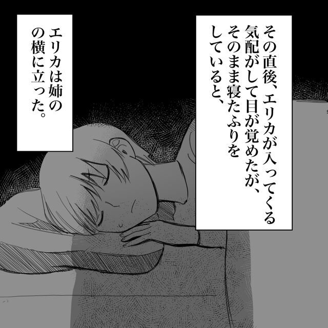 夜中、そーっと部屋にやってきた娘。嫌な予感がして目を開けたら…【おばけてゃの怖い話 Vol.42】の4枚目の画像