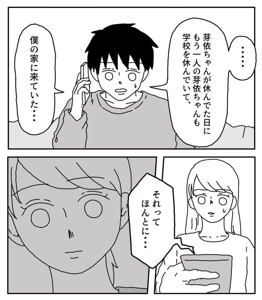 ゾッ…もう1人いる？寝込んでいた日のもう1人の私の行動【夜に読んではいけない怖い話 Vol.103】の8枚目の画像