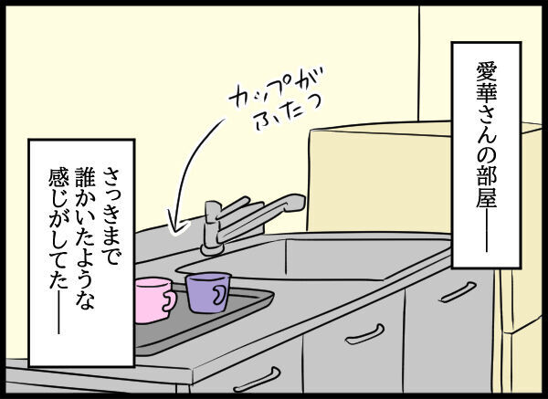 まだ切れてない？怪しい旦那の幼馴染を尾行。お腹の子の父親は一体…【旦那の浮気相手 Vol.42】の2枚目の画像