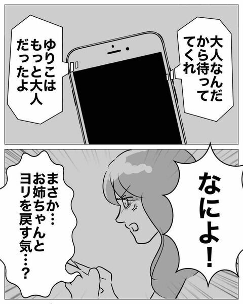 「不安にさせた彼のせいよ」まさか他の人の子どもを妊娠…？【不倫女をママと呼ばせる夫 Vol.39】の6枚目の画像