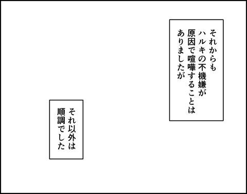 「はぁ〜〜〜」またか…些細なことで不機嫌になる彼氏【フキハラ彼氏と結婚できる？ Vol.10】の2枚目の画像