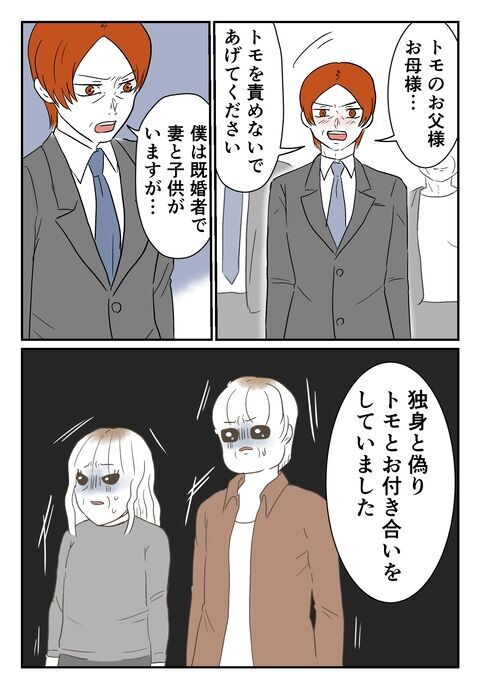 今の状況で何言ってるの!?既婚者の彼が両親に伝えた言葉【婚約者は既婚者でした Vol.21】の3枚目の画像