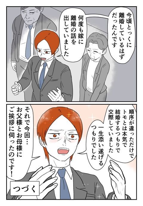 今の状況で何言ってるの!?既婚者の彼が両親に伝えた言葉【婚約者は既婚者でした Vol.21】の5枚目の画像