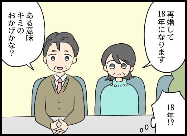 「おまえ、いつ再婚した！」元妻の再婚にキレるクズ男…【浮気旦那から全て奪ってやった件 Vol.63】の6枚目の画像