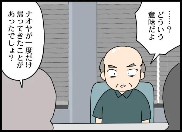 「おまえ、いつ再婚した！」元妻の再婚にキレるクズ男…【浮気旦那から全て奪ってやった件 Vol.63】の7枚目の画像