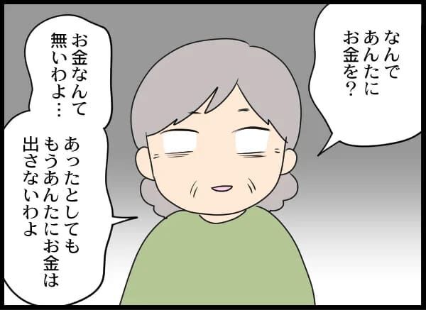 「金を置いていけ！」親族一同ドン引き…クズ男の言い分【浮気旦那から全て奪ってやった件 Vol.77】の9枚目の画像