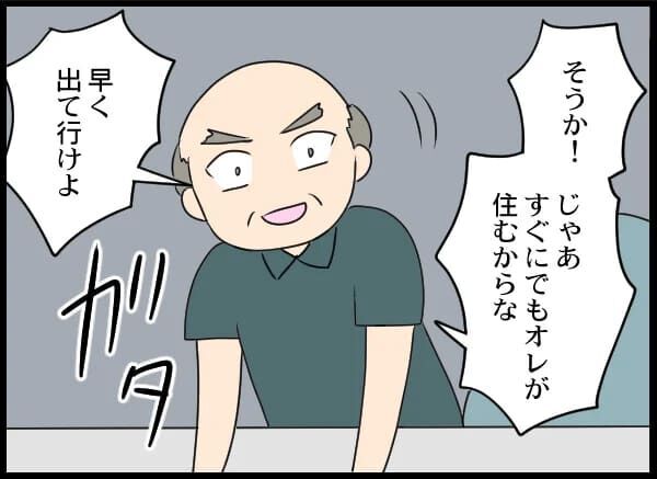 「金を置いていけ！」親族一同ドン引き…クズ男の言い分【浮気旦那から全て奪ってやった件 Vol.77】の5枚目の画像