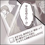 なにこれ…嘘の投稿が拡散されてるんですけど【同棲3年目の秋メンヘラ女を連れ込まれました Vol.8】