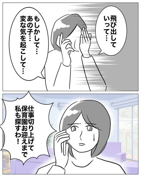 姉の夫を奪い、他の男と不倫してもまだ会いに来る妹の魂胆は？【不倫女をママと呼ばせる夫 Vol.56】の5枚目の画像