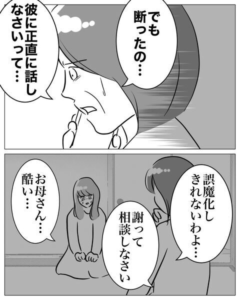 姉の夫を奪い、他の男と不倫してもまだ会いに来る妹の魂胆は？【不倫女をママと呼ばせる夫 Vol.56】の3枚目の画像