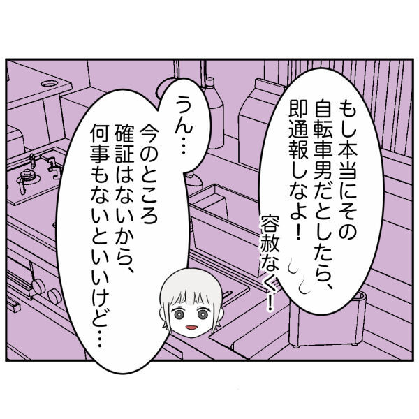 「それ、やばいね」見つかりませんように…夜中に近づく怪しい人影【お客様はストーカー Vol.32】の8枚目の画像