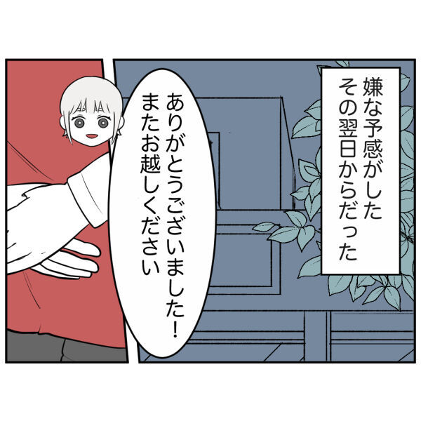 「それ、やばいね」見つかりませんように…夜中に近づく怪しい人影【お客様はストーカー Vol.32】の4枚目の画像