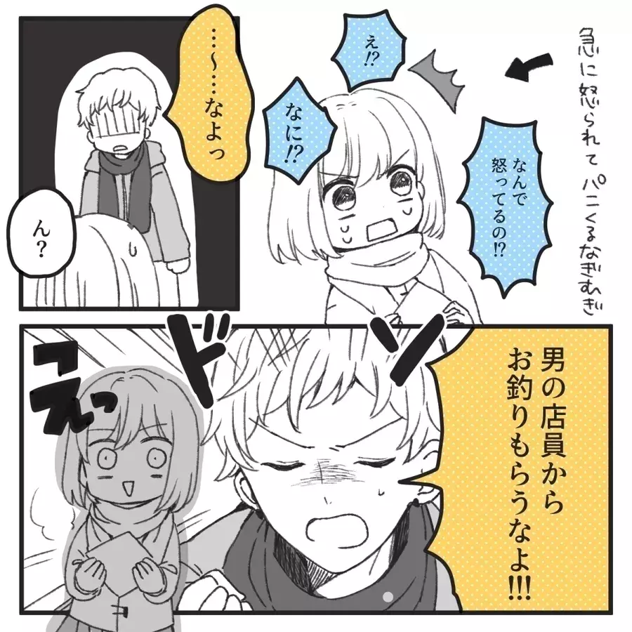 男の店員と接するのはng 束縛彼氏の逆鱗に触れたこと 驚異の束縛ボーイ Vol 14 ローリエプレス
