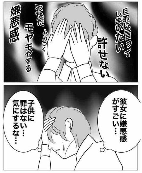 嫌悪感が止まらない！ついキツく当たってしまったら…？【ぶりっ子不倫同期の子作り計画 Vol.15】の5枚目の画像