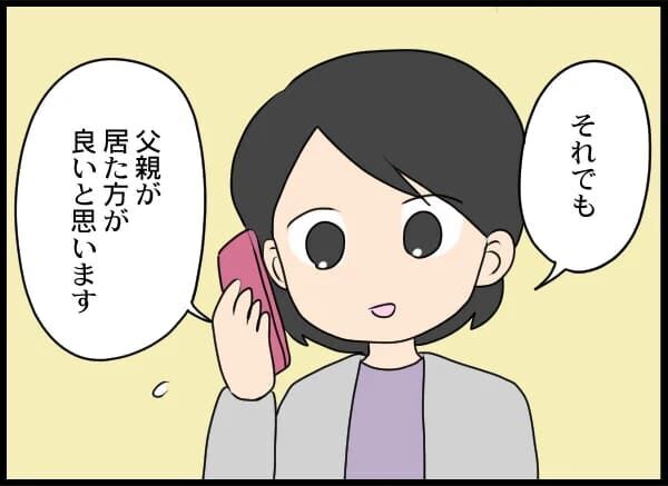 はあぁ？アイツと一緒になる！？みんなが反対する男とは【浮気旦那から全て奪ってやった件 Vol.15】の4枚目の画像