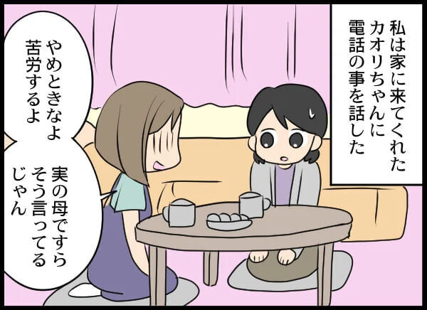 はあぁ？アイツと一緒になる！？みんなが反対する男とは【浮気旦那から全て奪ってやった件 Vol.15】の6枚目の画像