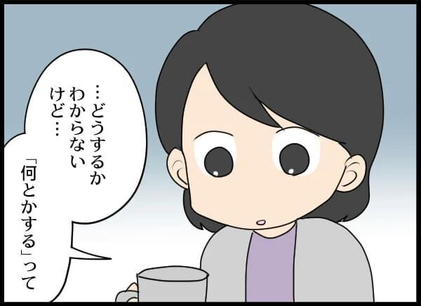 はあぁ？アイツと一緒になる！？みんなが反対する男とは【浮気旦那から全て奪ってやった件 Vol.15】の8枚目の画像