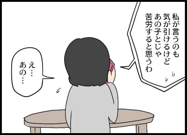 はあぁ？アイツと一緒になる！？みんなが反対する男とは【浮気旦那から全て奪ってやった件 Vol.15】の3枚目の画像