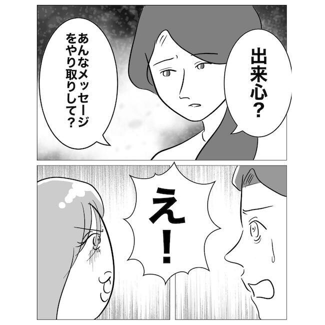 「欲の塊ね…」不倫がバレて焦る旦那と女に妻の反撃！【ハネムーンプランナーと不倫した夫 Vol.22】の7枚目の画像