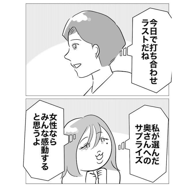 「欲の塊ね…」不倫がバレて焦る旦那と女に妻の反撃！【ハネムーンプランナーと不倫した夫 Vol.22】の8枚目の画像