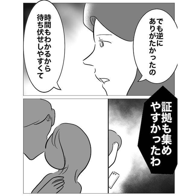 「欲の塊ね…」不倫がバレて焦る旦那と女に妻の反撃！【ハネムーンプランナーと不倫した夫 Vol.22】の5枚目の画像