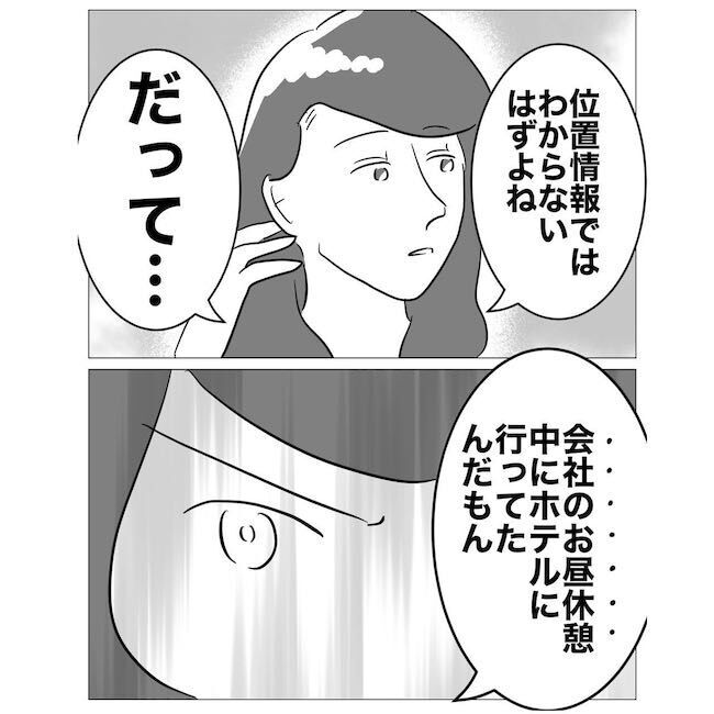 「欲の塊ね…」不倫がバレて焦る旦那と女に妻の反撃！【ハネムーンプランナーと不倫した夫 Vol.22】の2枚目の画像