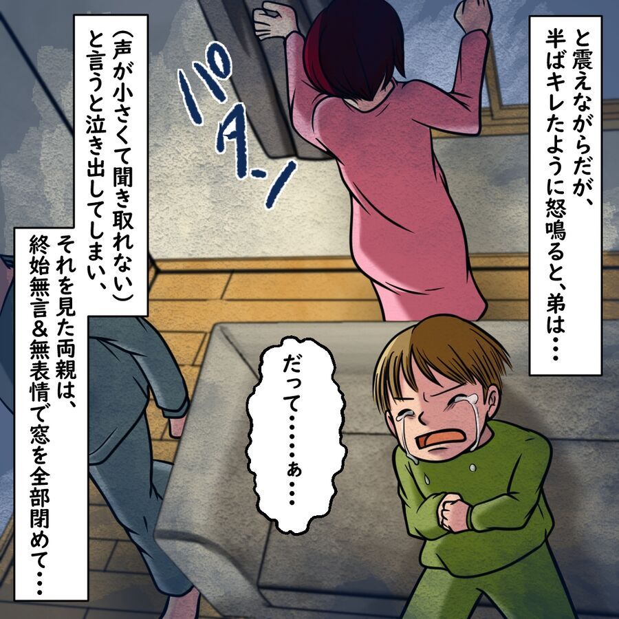 「頭おかしいんじゃねぇの？？」リビングに集まる家族の様子が変…【おばけてゃの怖い話 Vol.133】の4枚目の画像