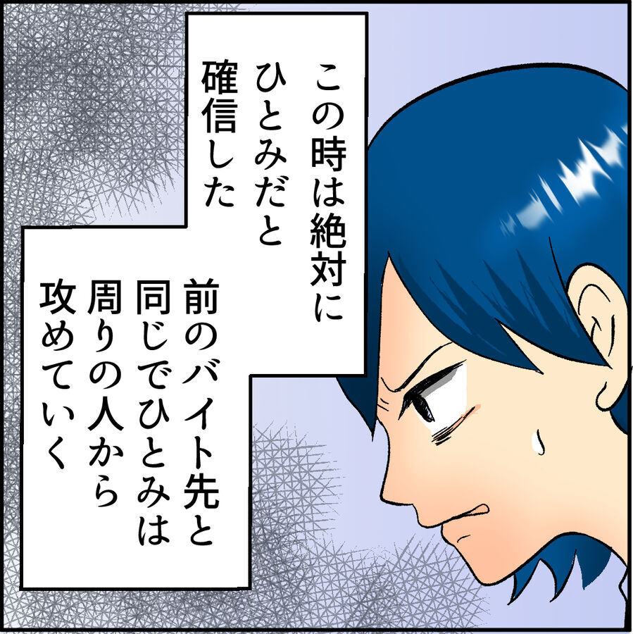 「最悪…本当にごめん」周りを侵食していく！粘着女の次のターゲットが明らかに【堕とす女 Vol.54】の8枚目の画像