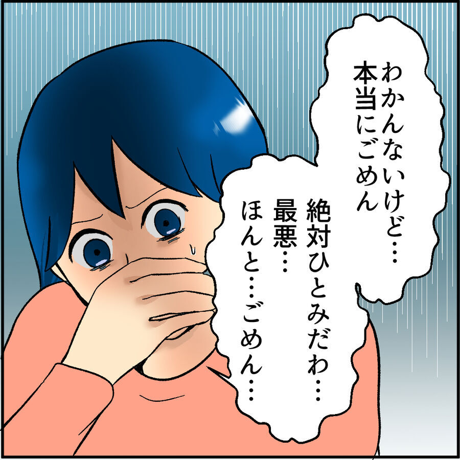 「最悪…本当にごめん」周りを侵食していく！粘着女の次のターゲットが明らかに【堕とす女 Vol.54】の6枚目の画像