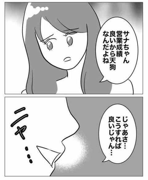 不倫相手が不敵な笑みを浮かべて…何をするつもり？【ぶりっ子不倫同期の子作り計画 Vol.11】の3枚目の画像