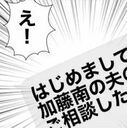 「同期なので」悩まされてきた呪いの言葉でついに逆襲…！【ぶりっ子不倫同期の子作り計画 Vol.17】