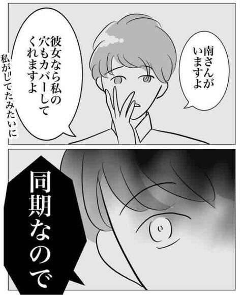 「同期なので」悩まされてきた呪いの言葉でついに逆襲…！【ぶりっ子不倫同期の子作り計画 Vol.17】の5枚目の画像